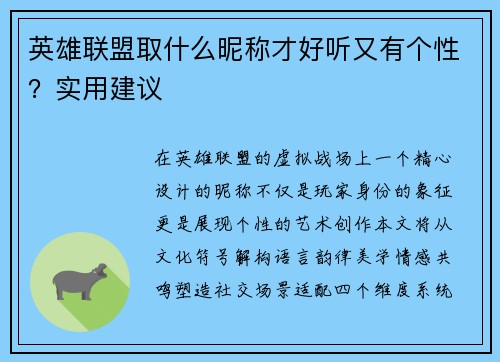 英雄联盟取什么昵称才好听又有个性？实用建议