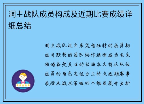 洞主战队成员构成及近期比赛成绩详细总结